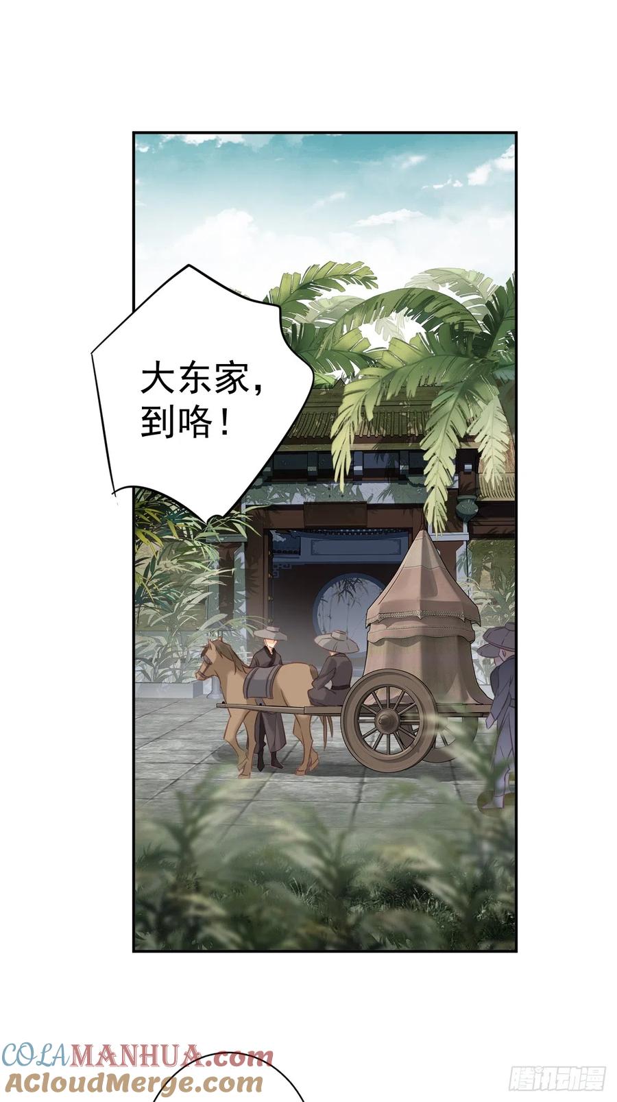 郡主不四嫁 134 小姑姑？ 第21页