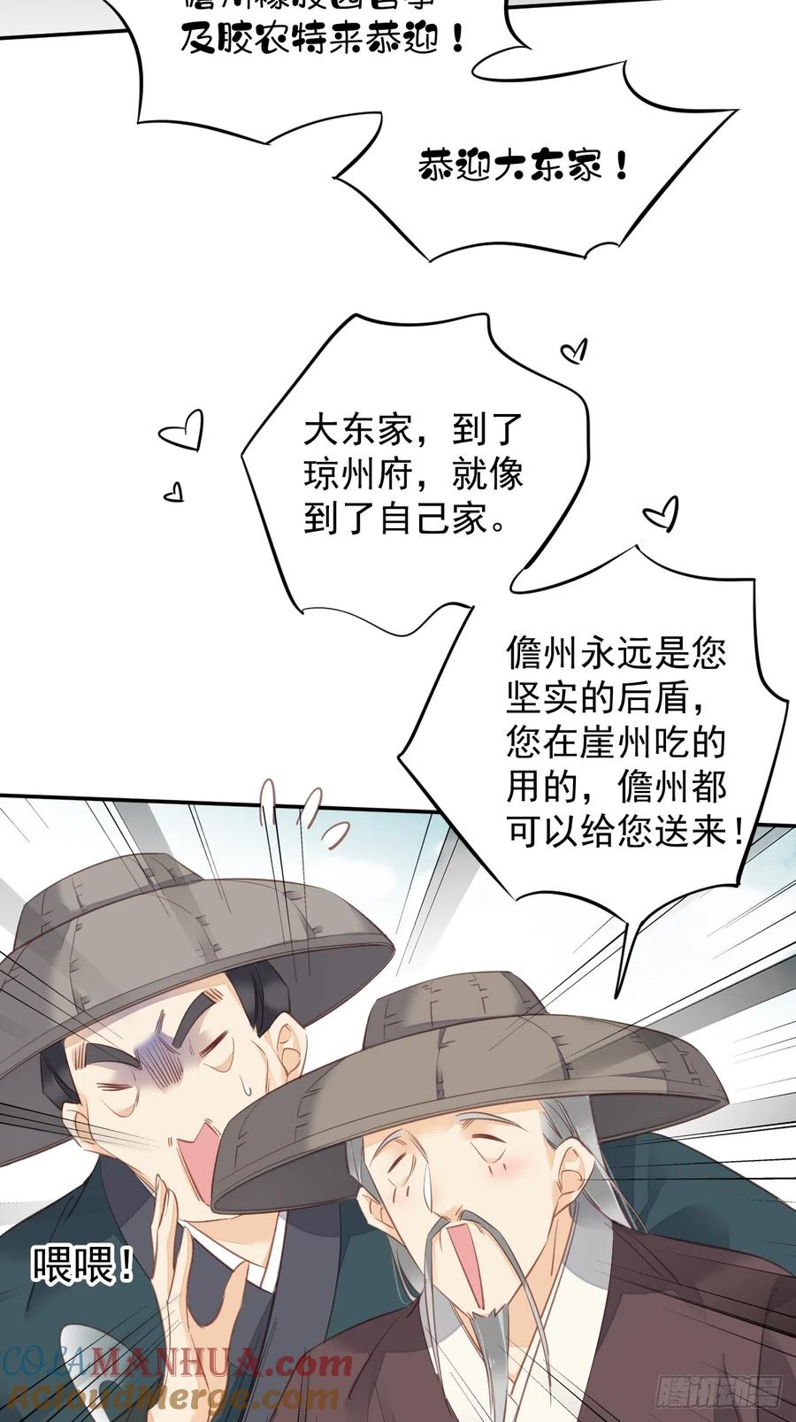 郡主不四嫁 134 小姑姑？ 第17页
