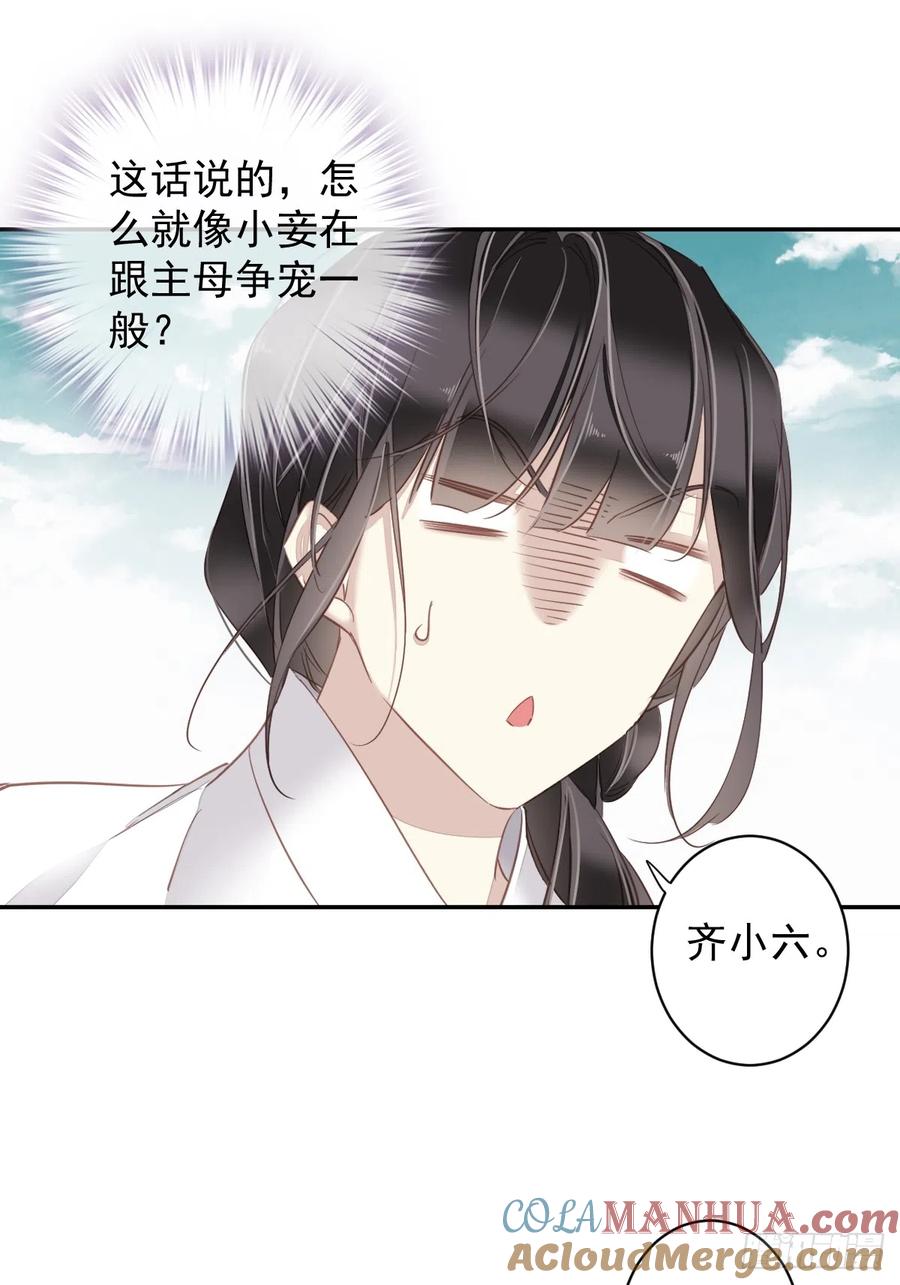 郡主不四嫁 134 小姑姑？ 第29页