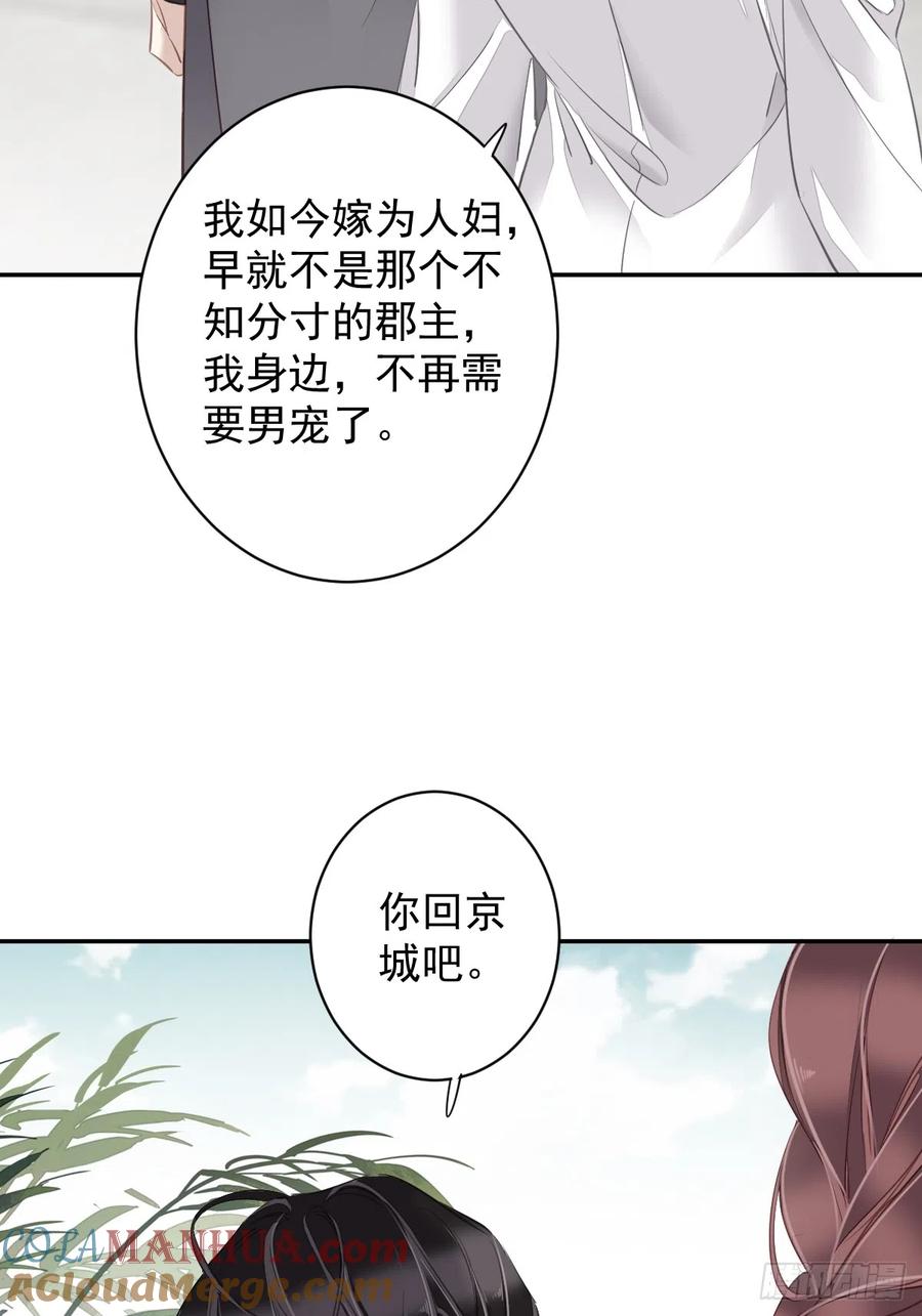 郡主不四嫁 134 小姑姑？ 第33页