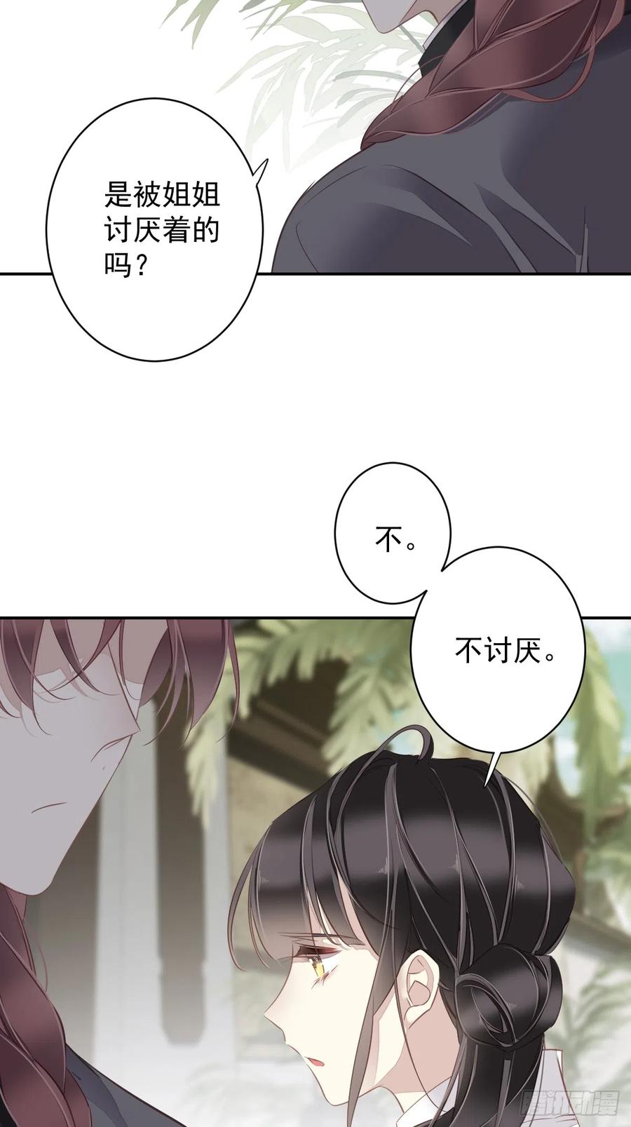 郡主不四嫁 134 小姑姑？ 第36页