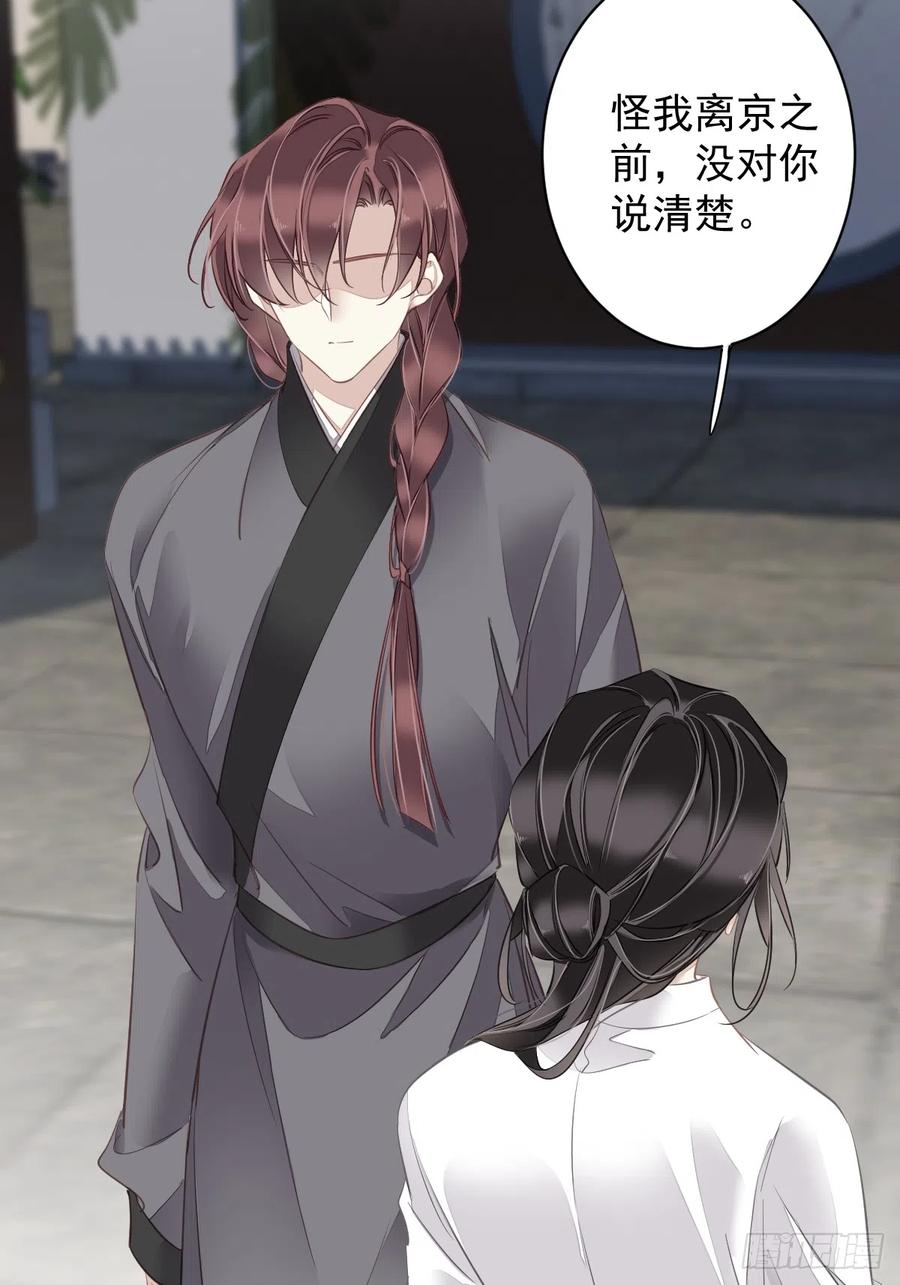 郡主不四嫁 134 小姑姑？ 第32页