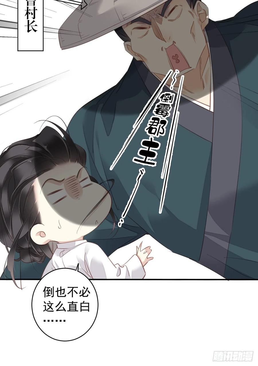 郡主不四嫁 134 小姑姑？ 第14页