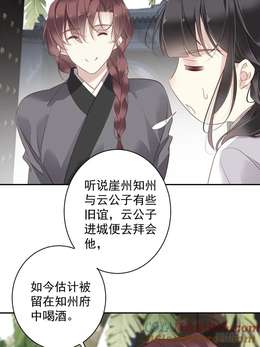 郡主不四嫁 134 小姑姑？ 第27页