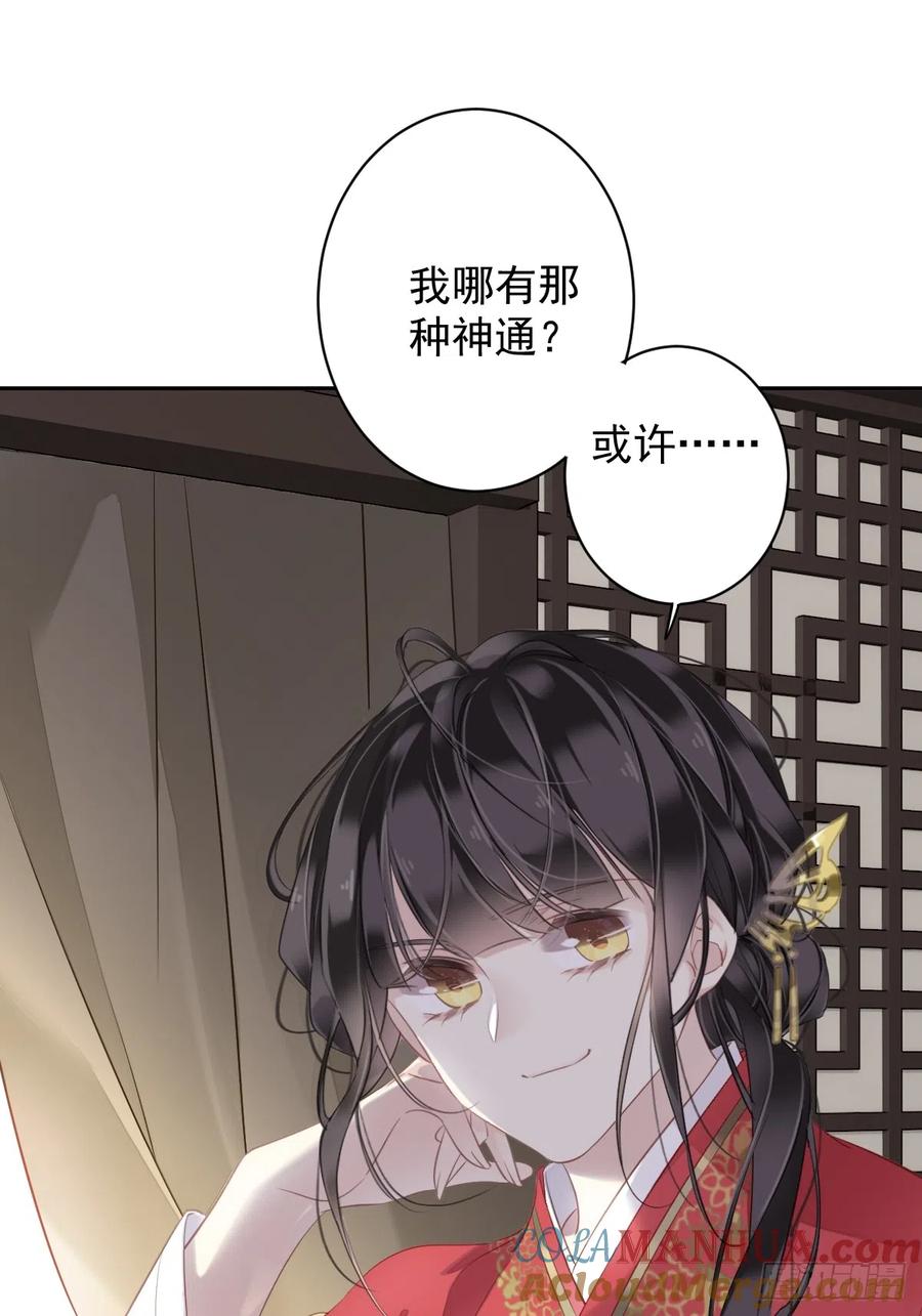 郡主不四嫁 134 小姑姑？ 第5页