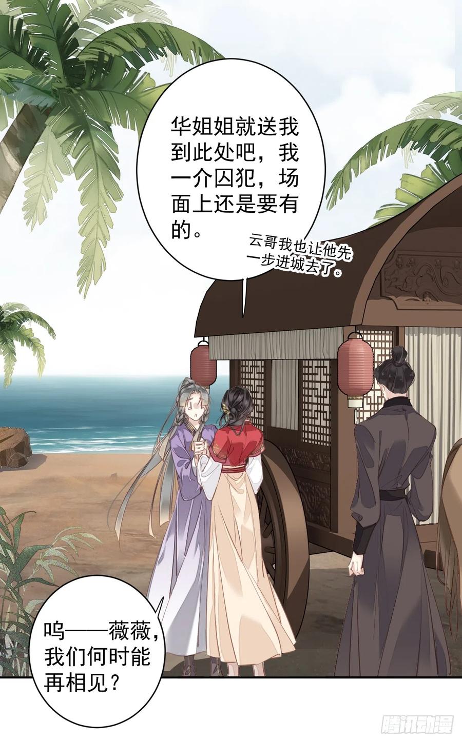 郡主不四嫁 134 小姑姑？ 第8页
