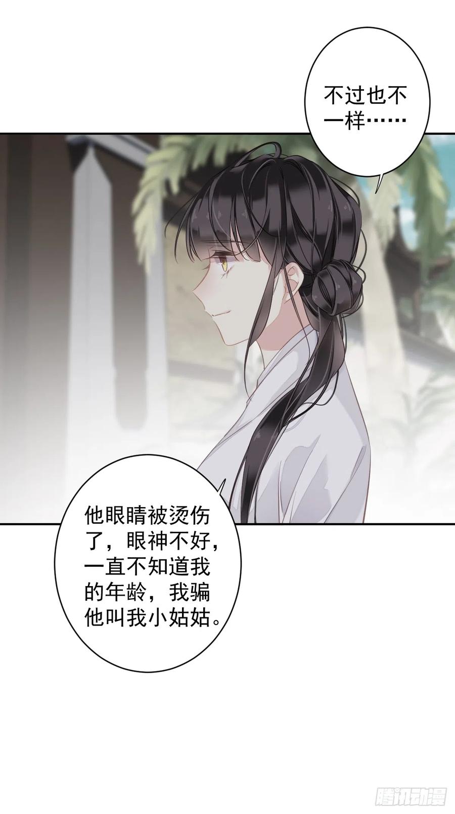 郡主不四嫁 134 小姑姑？ 第40页