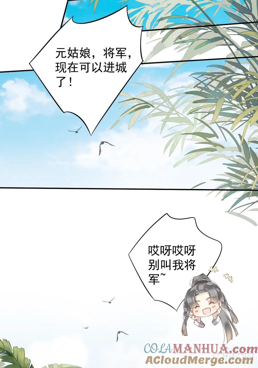郡主不四嫁 134 小姑姑？ 第7页