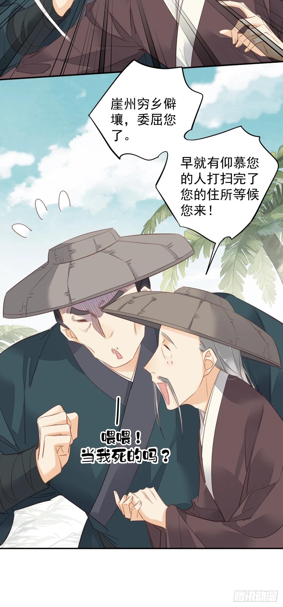 郡主不四嫁 134 小姑姑？ 第18页