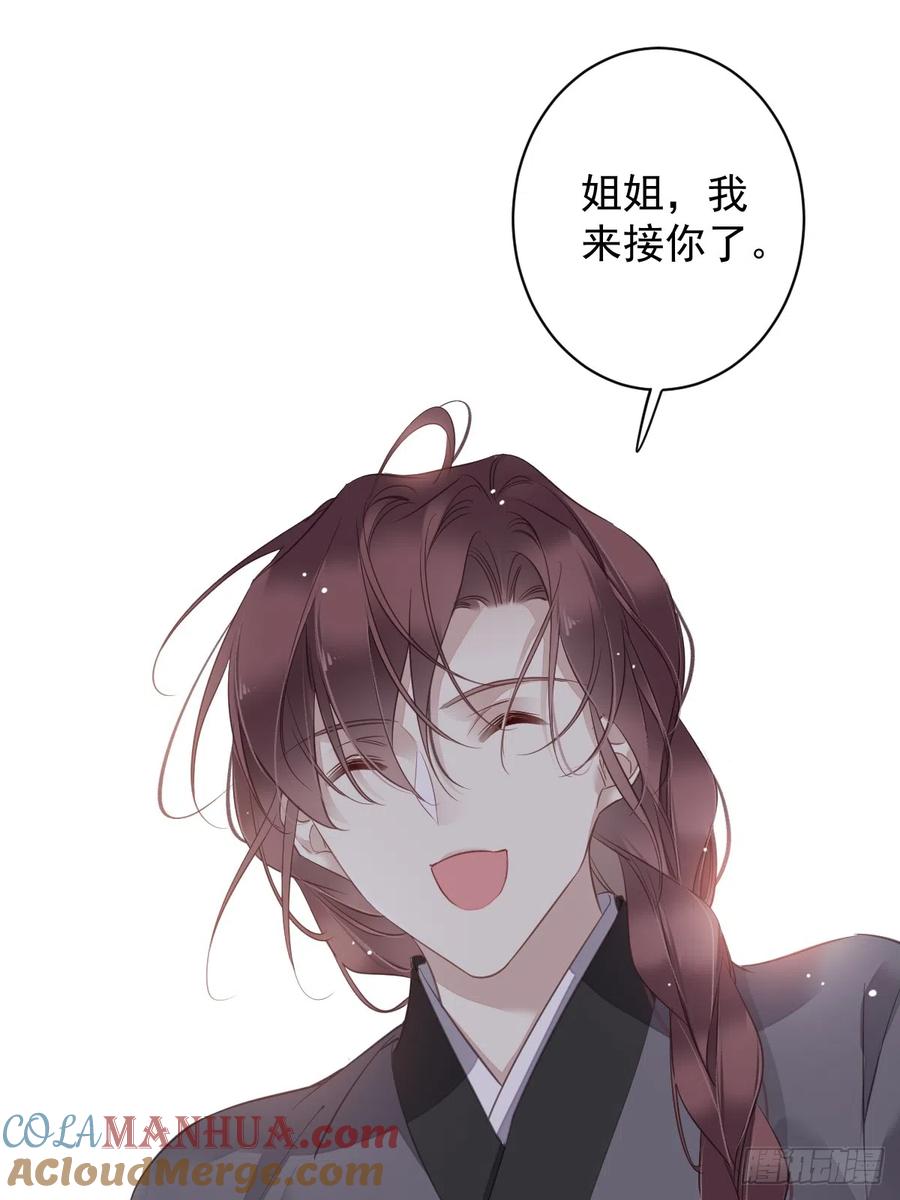郡主不四嫁 134 小姑姑？ 第23页