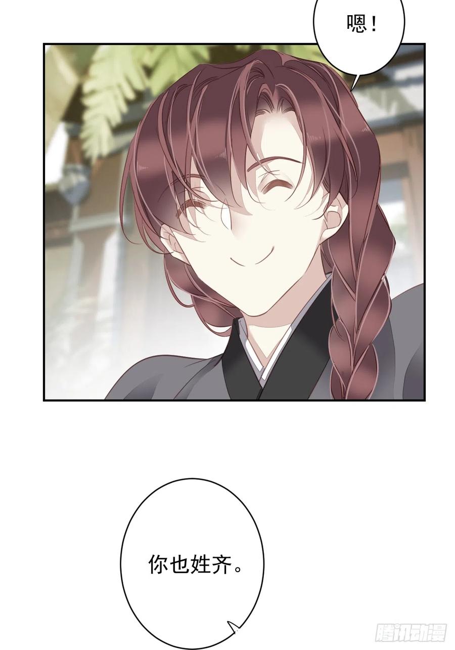 郡主不四嫁 134 小姑姑？ 第30页