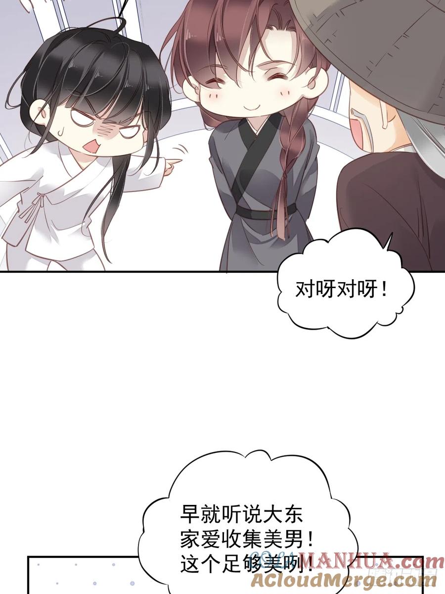 郡主不四嫁 134 小姑姑？ 第25页