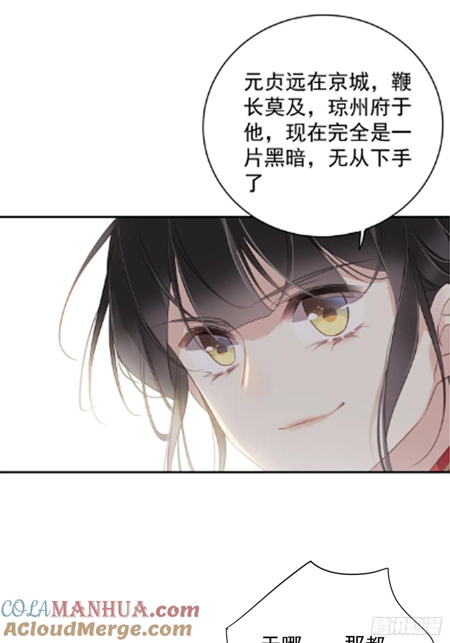 郡主不四嫁 134 小姑姑？ 第3页