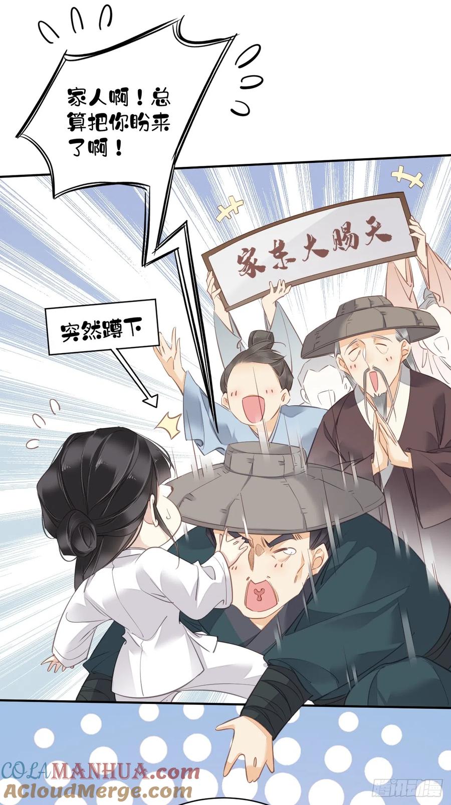 郡主不四嫁 134 小姑姑？ 第15页