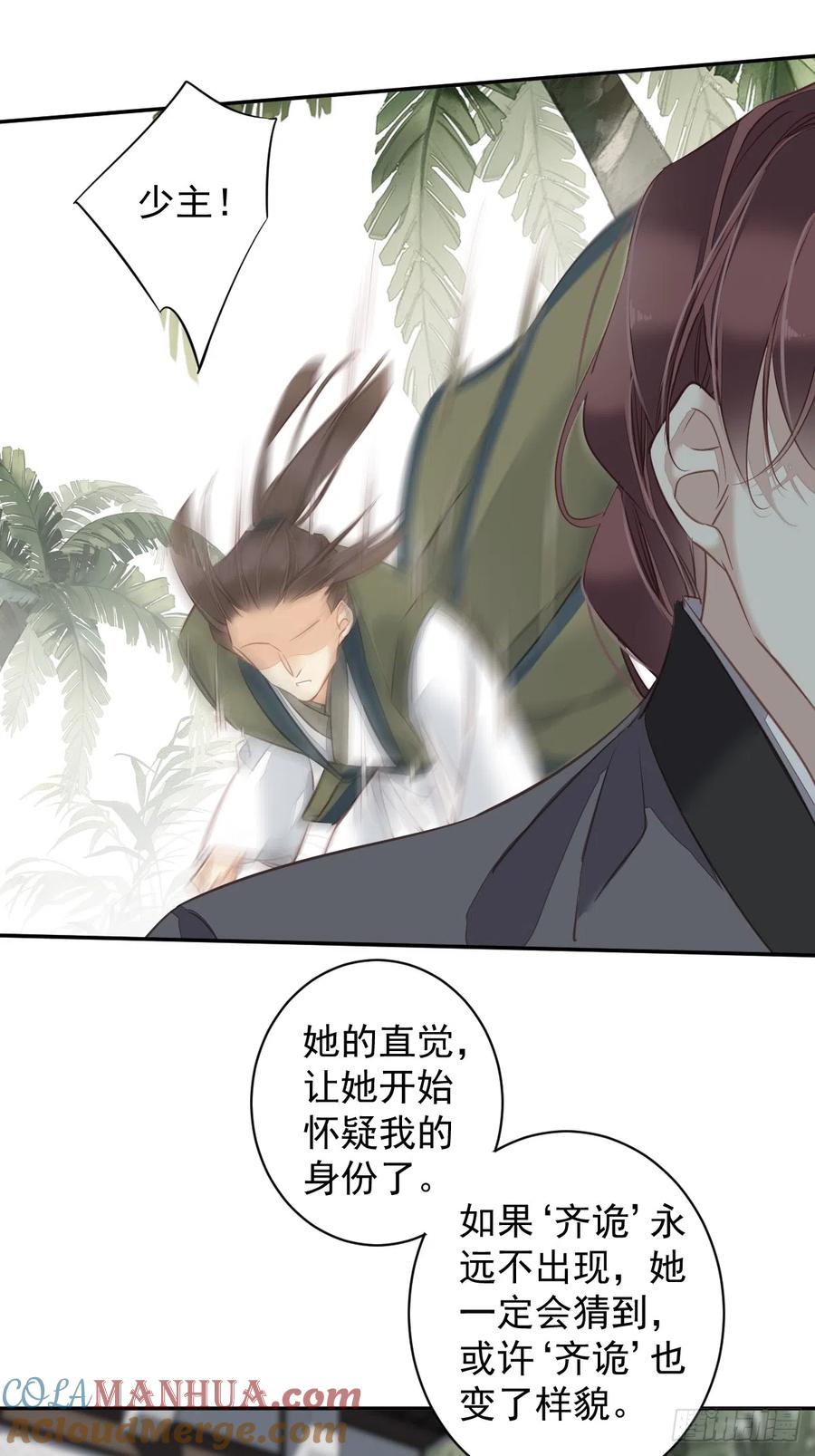 郡主不四嫁 135 悲剧的一生 第21页