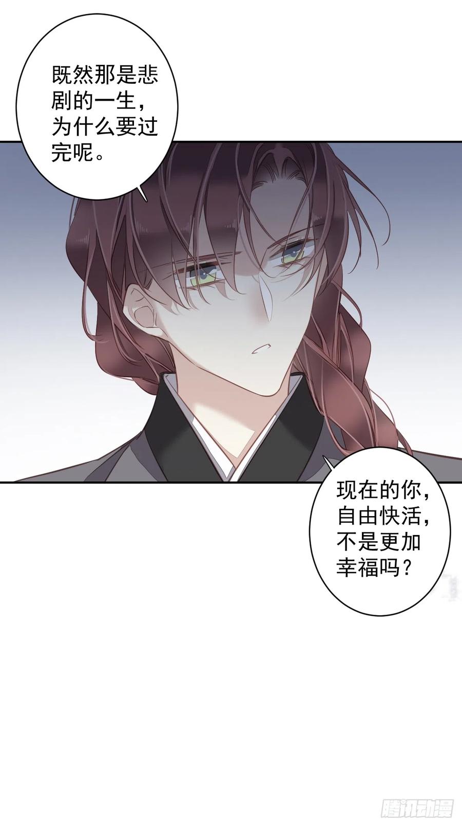 郡主不四嫁 135 悲剧的一生 第20页