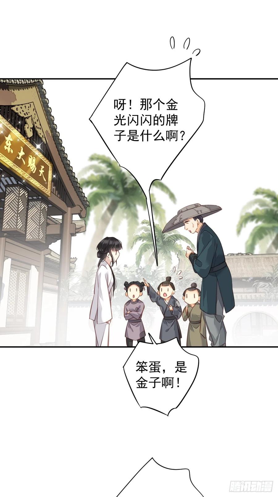 郡主不四嫁 135 悲剧的一生 第28页