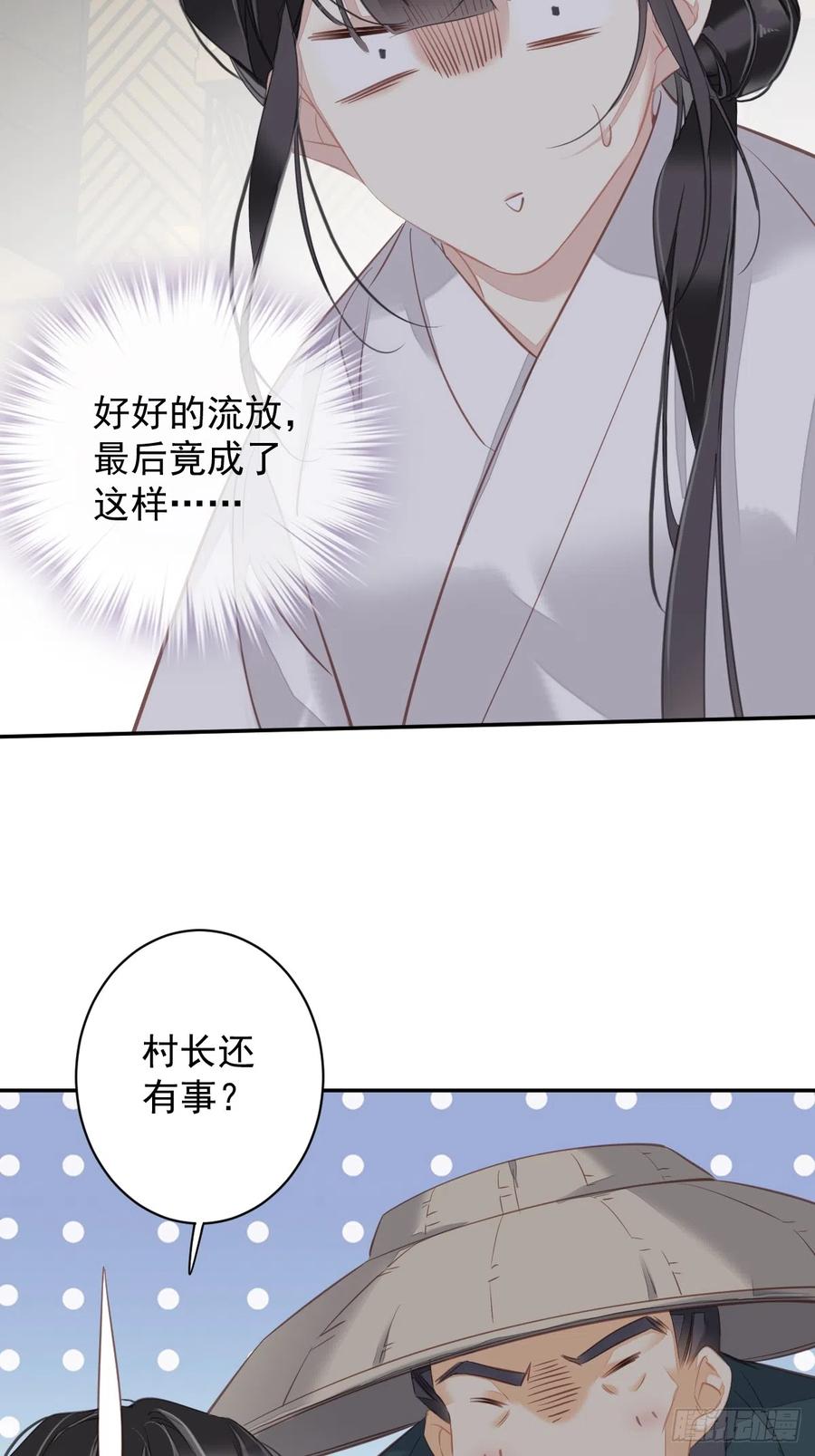郡主不四嫁 135 悲剧的一生 第26页
