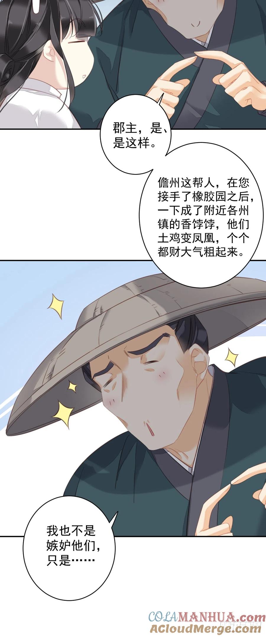 郡主不四嫁 135 悲剧的一生 第27页