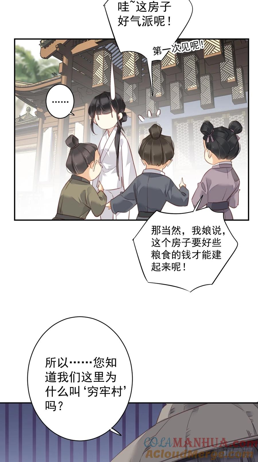 郡主不四嫁 135 悲剧的一生 第29页