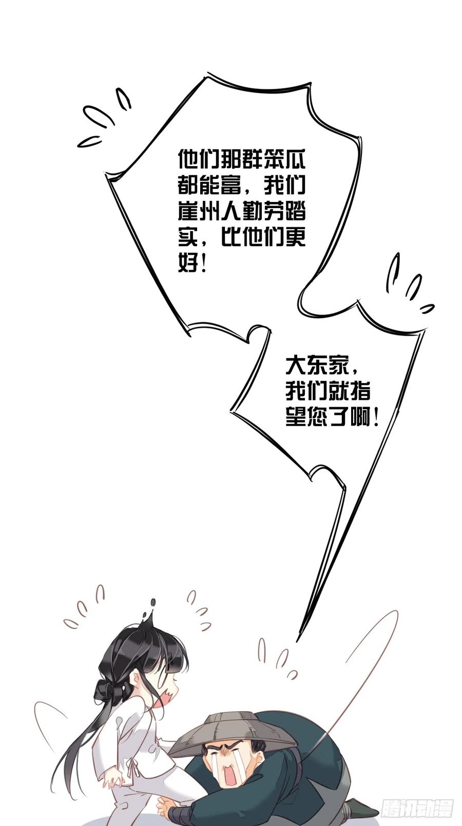郡主不四嫁 135 悲剧的一生 第32页