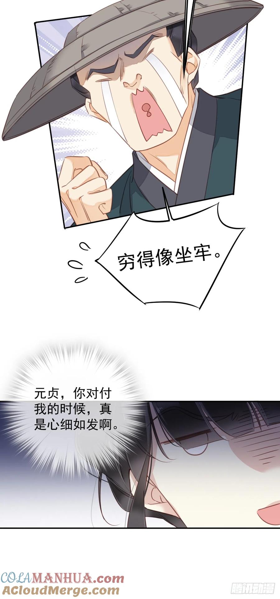 郡主不四嫁 135 悲剧的一生 第31页