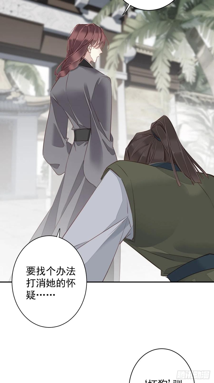 郡主不四嫁 135 悲剧的一生 第22页