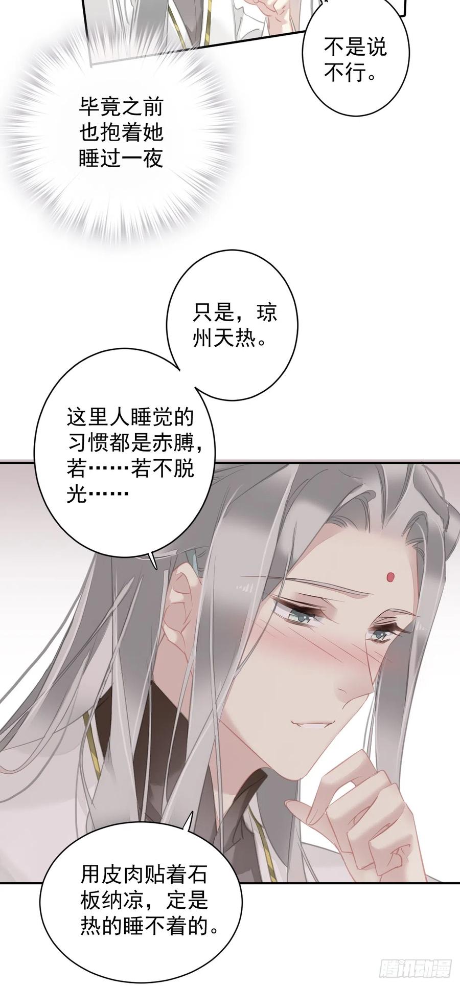 郡主不四嫁 136 未来还长 第20页