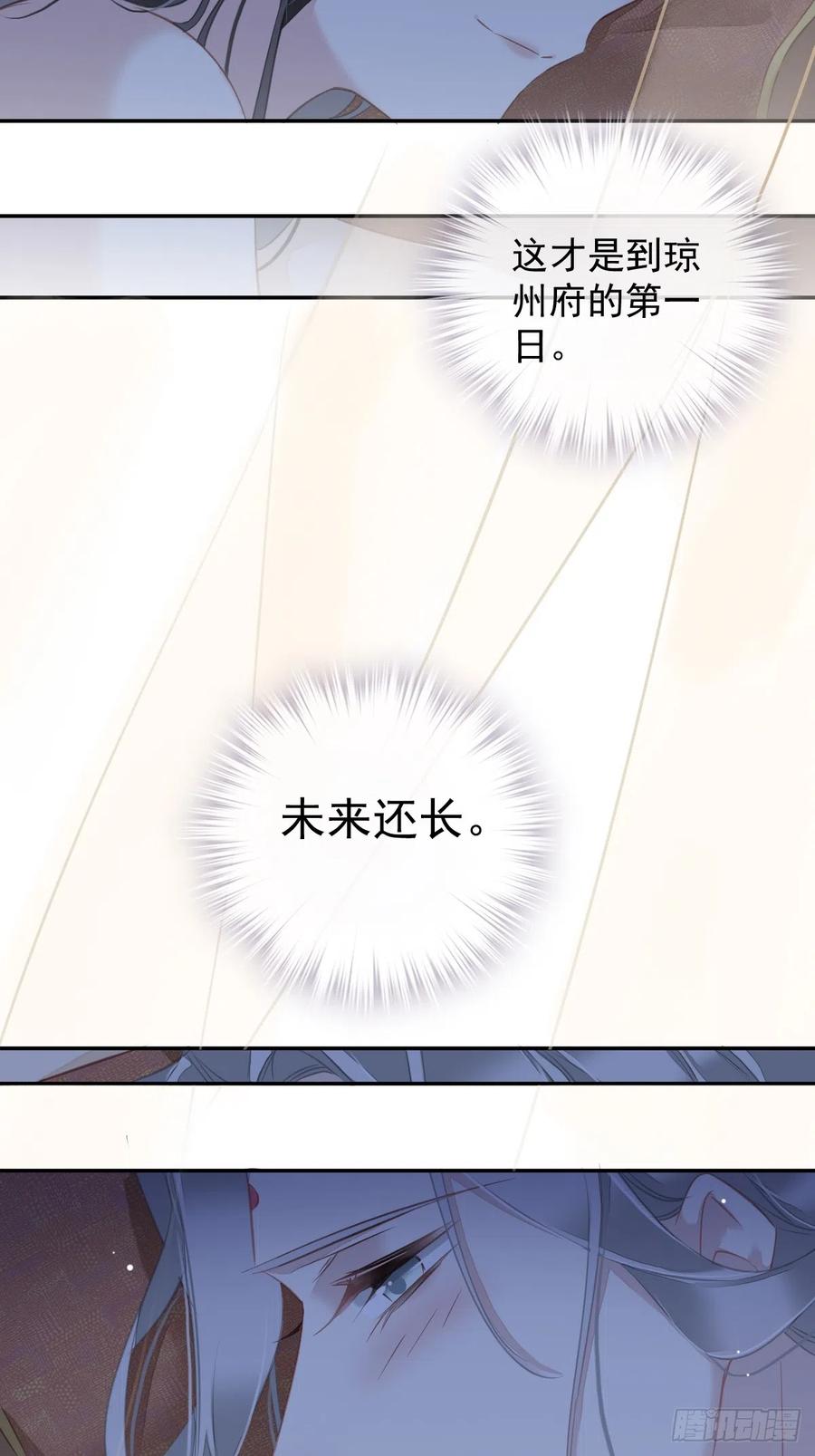 郡主不四嫁 136 未来还长 第28页