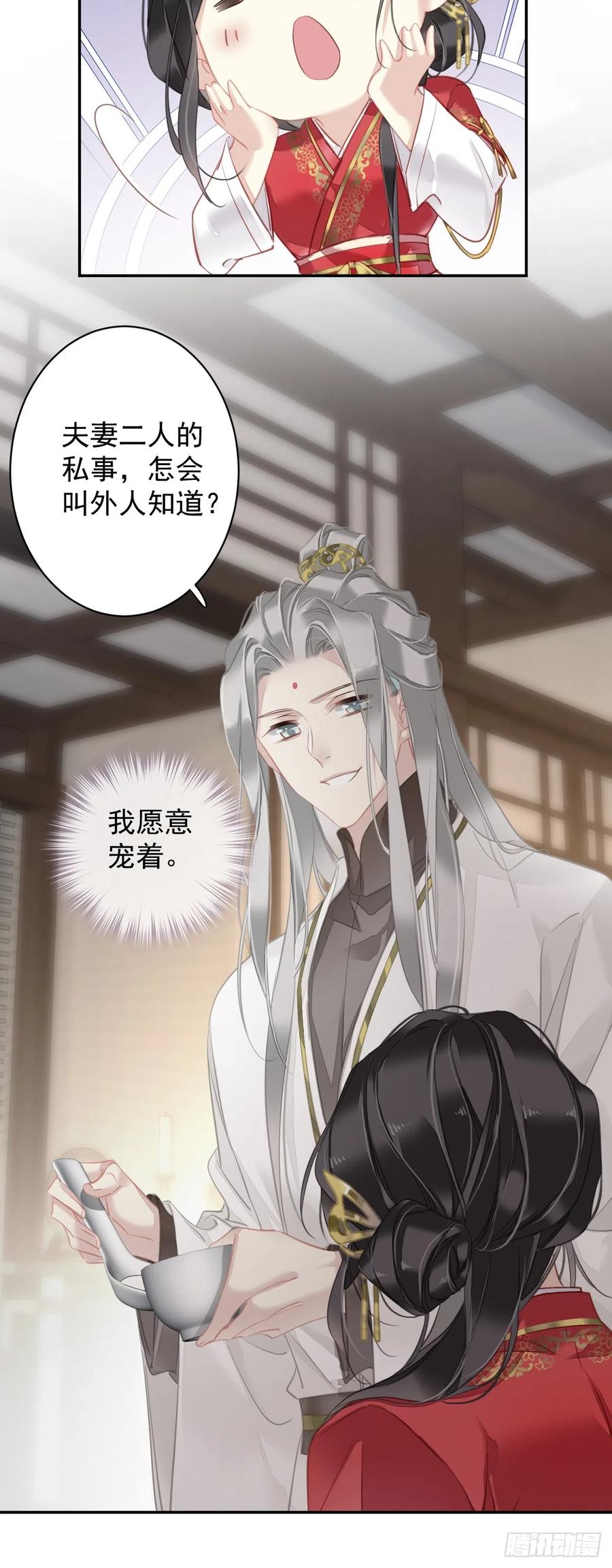 郡主不四嫁 136 未来还长 第6页