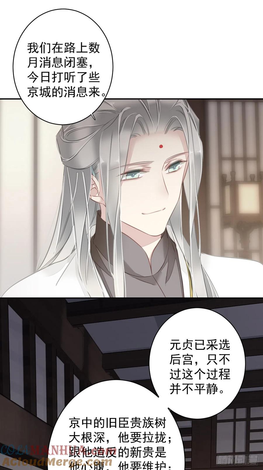 郡主不四嫁 136 未来还长 第7页