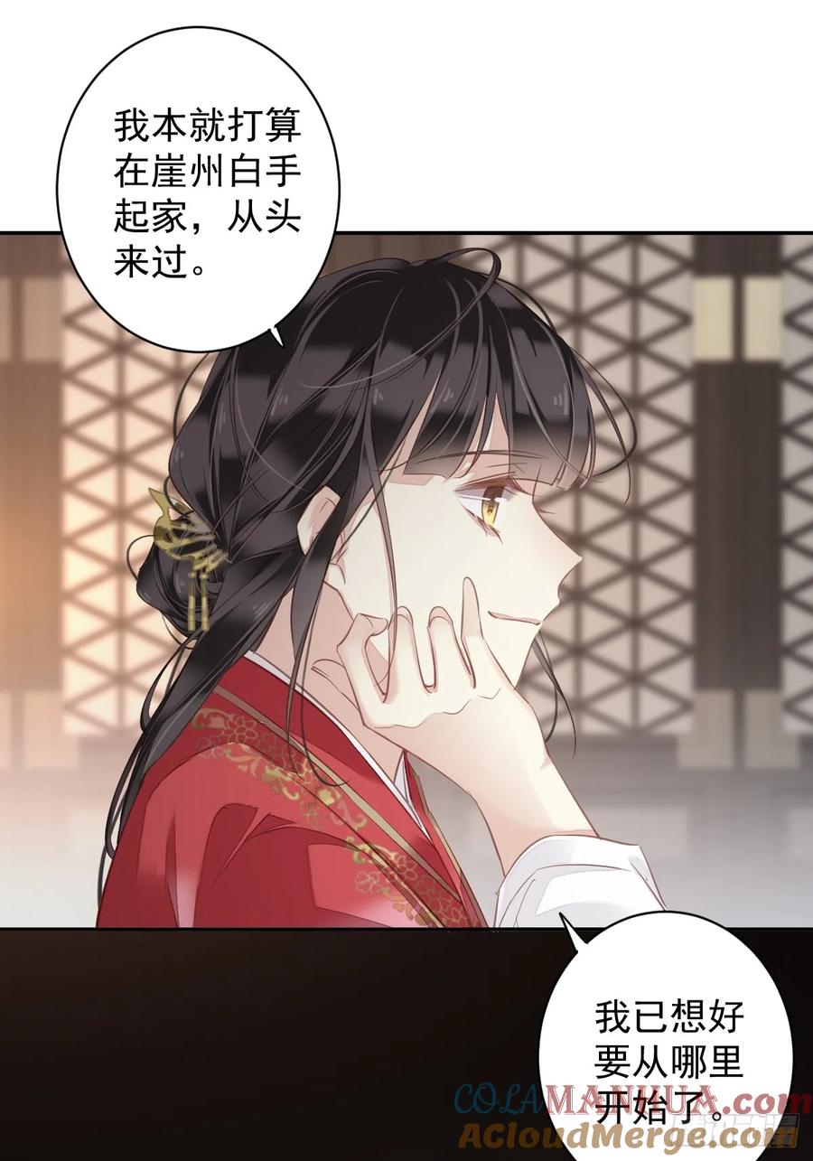 郡主不四嫁 136 未来还长 第11页