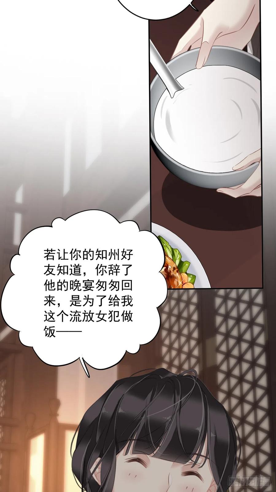 郡主不四嫁 136 未来还长 第4页