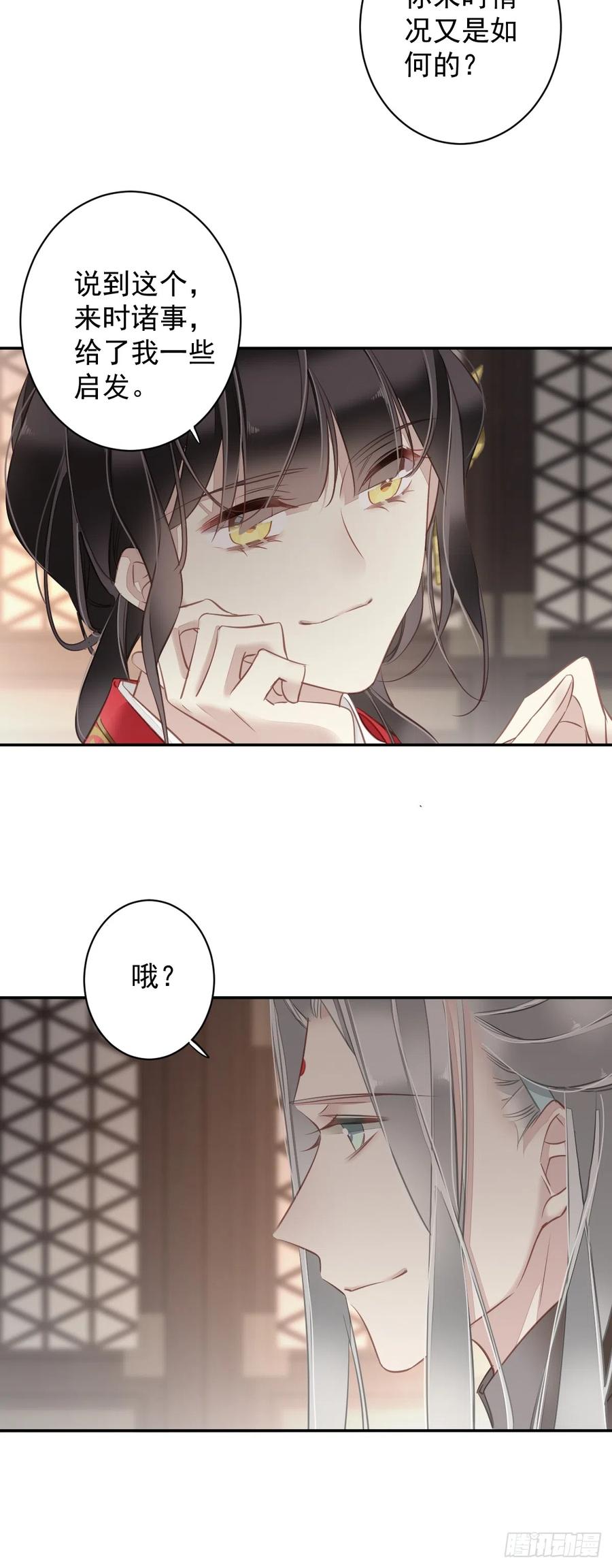 郡主不四嫁 136 未来还长 第10页