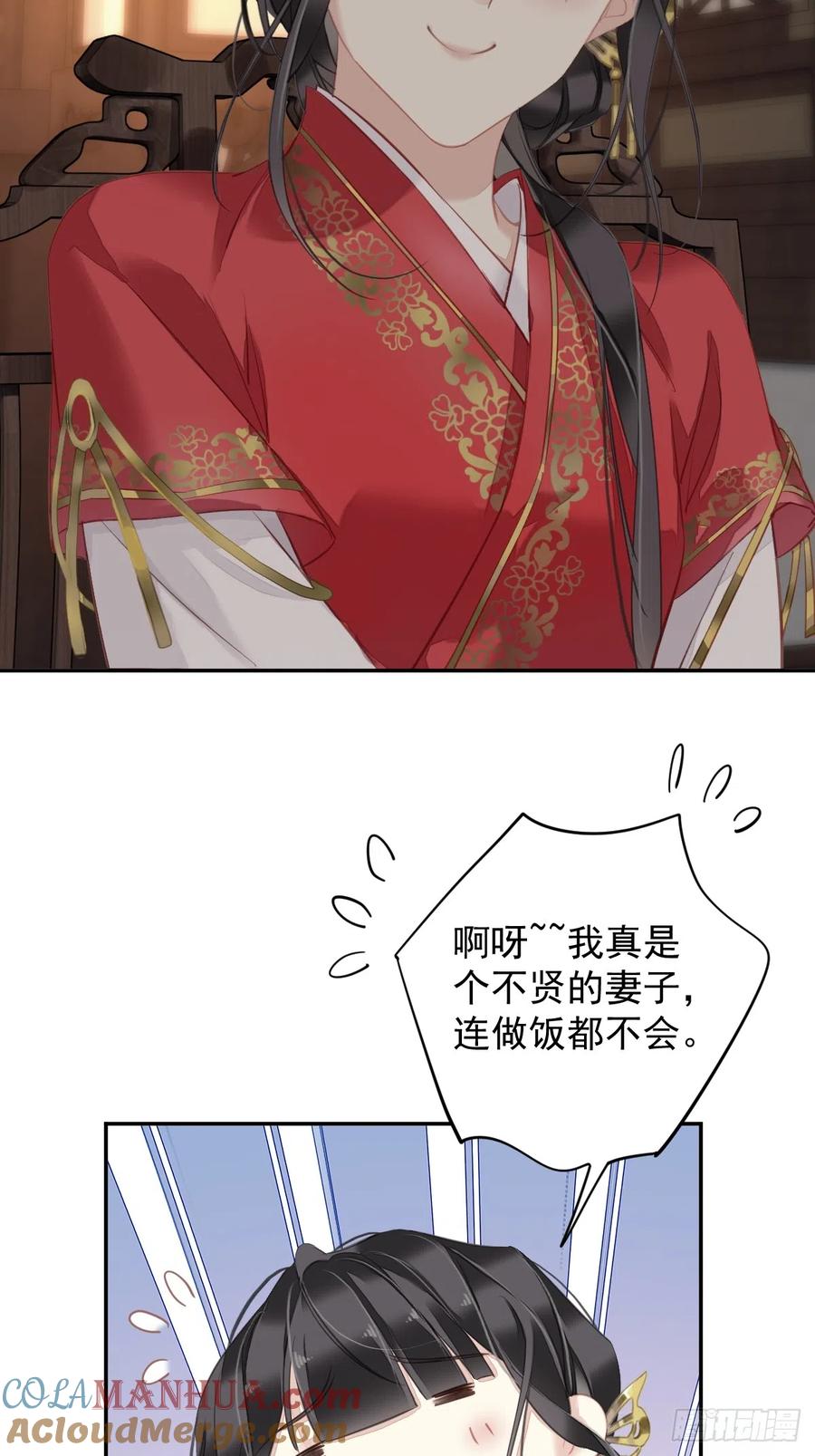 郡主不四嫁 136 未来还长 第5页