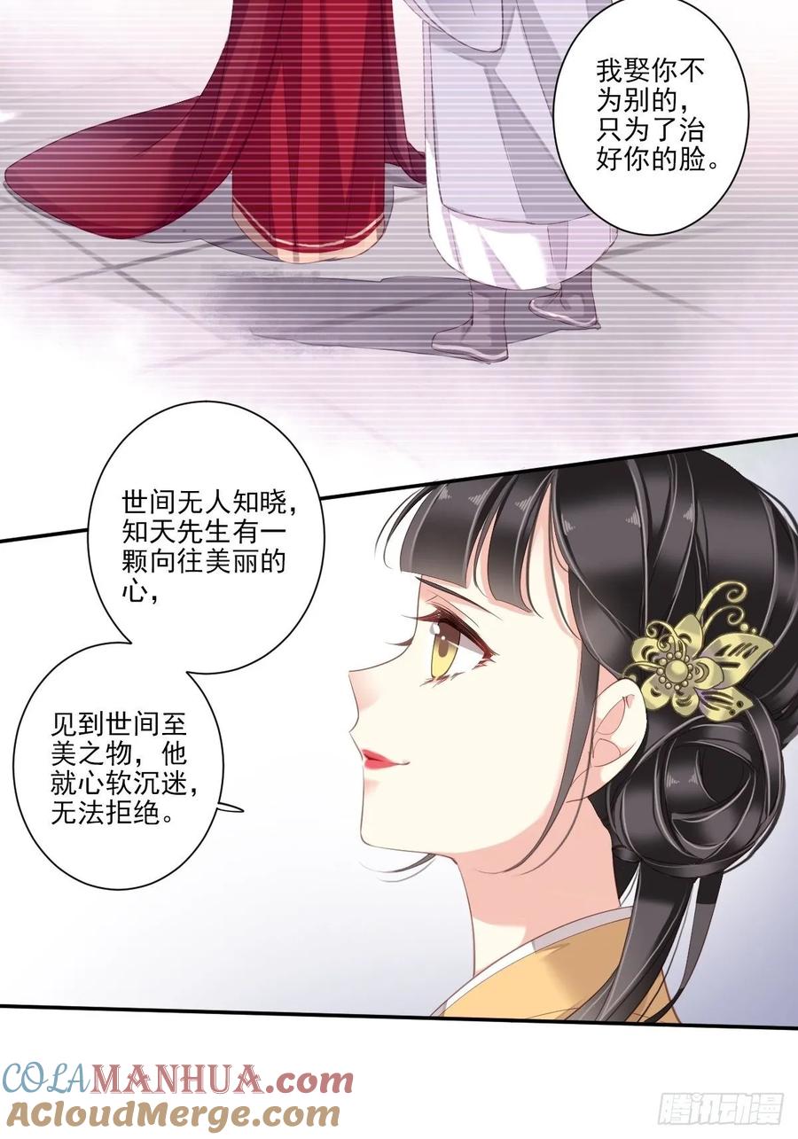 郡主不四嫁 013 那你娶我啊 第3页