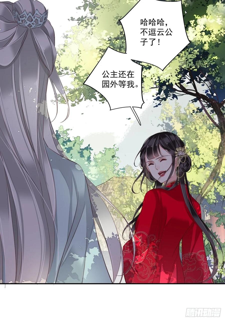 郡主不四嫁 013 那你娶我啊 第24页