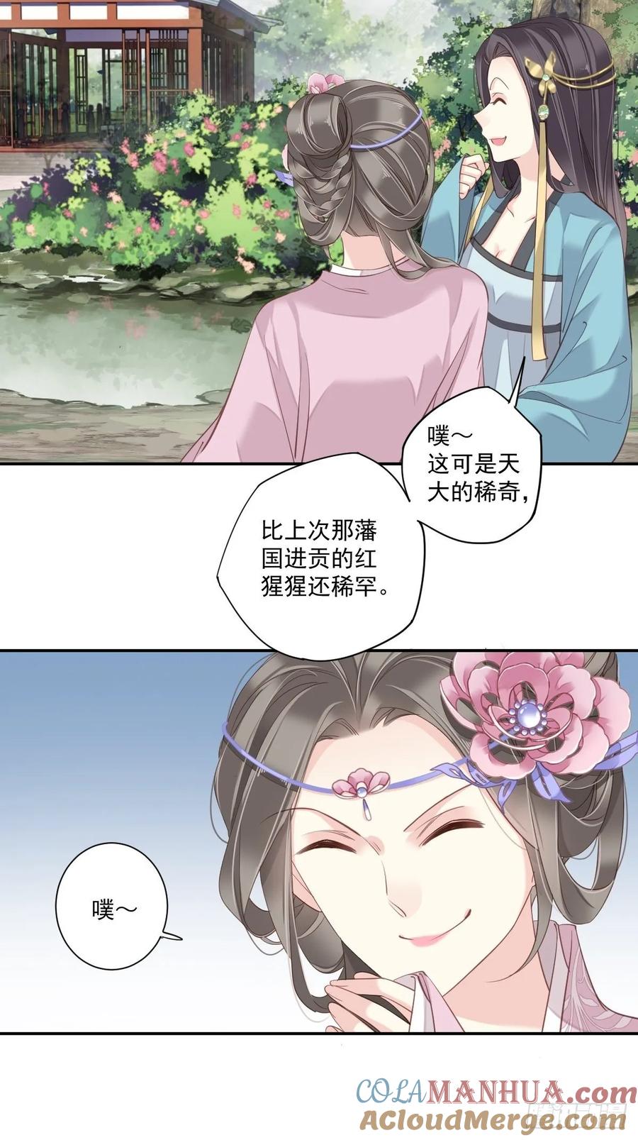 郡主不四嫁 013 那你娶我啊 第13页