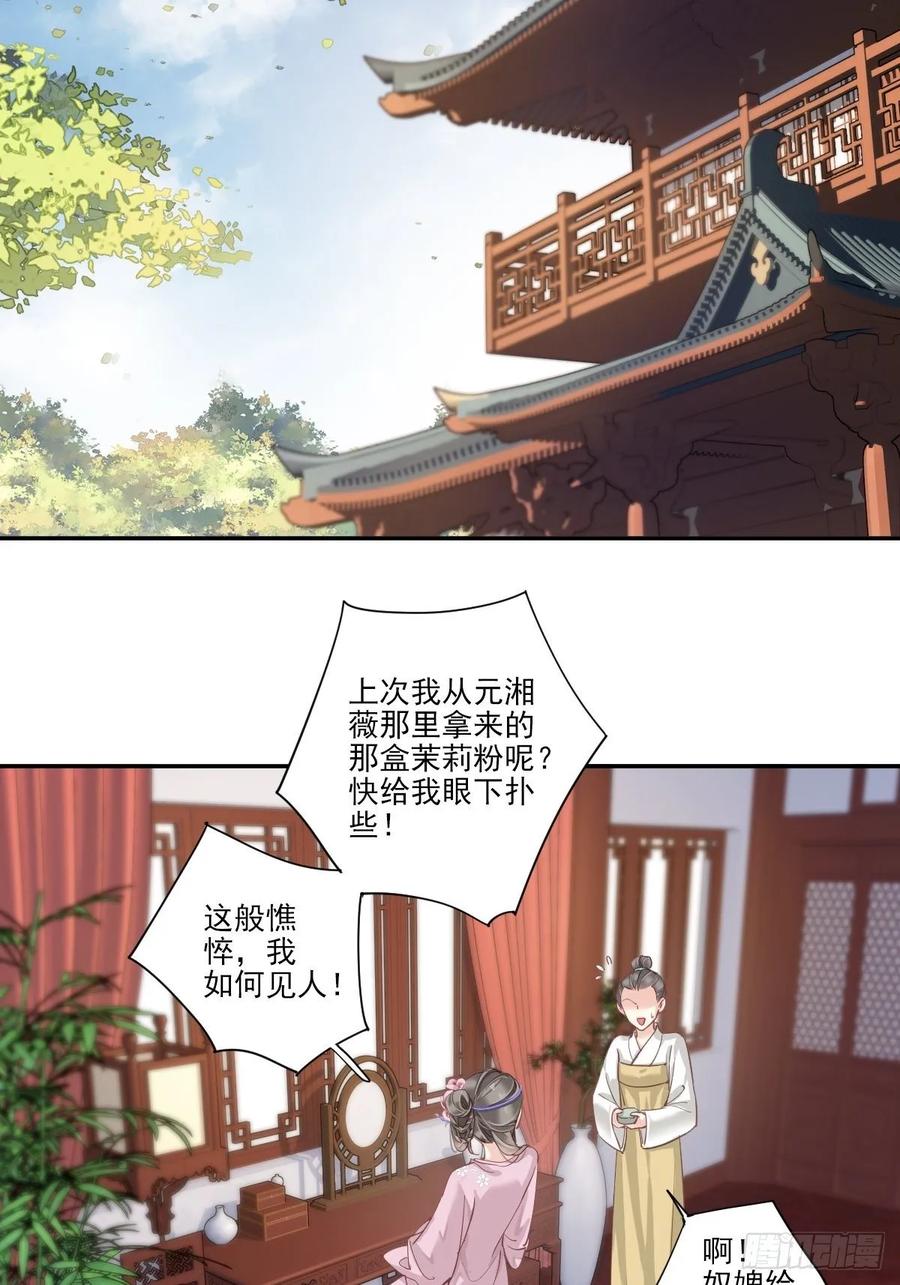 郡主不四嫁 013 那你娶我啊 第6页