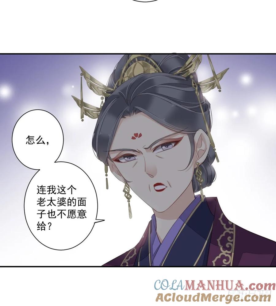 郡主不四嫁 013 那你娶我啊 第31页