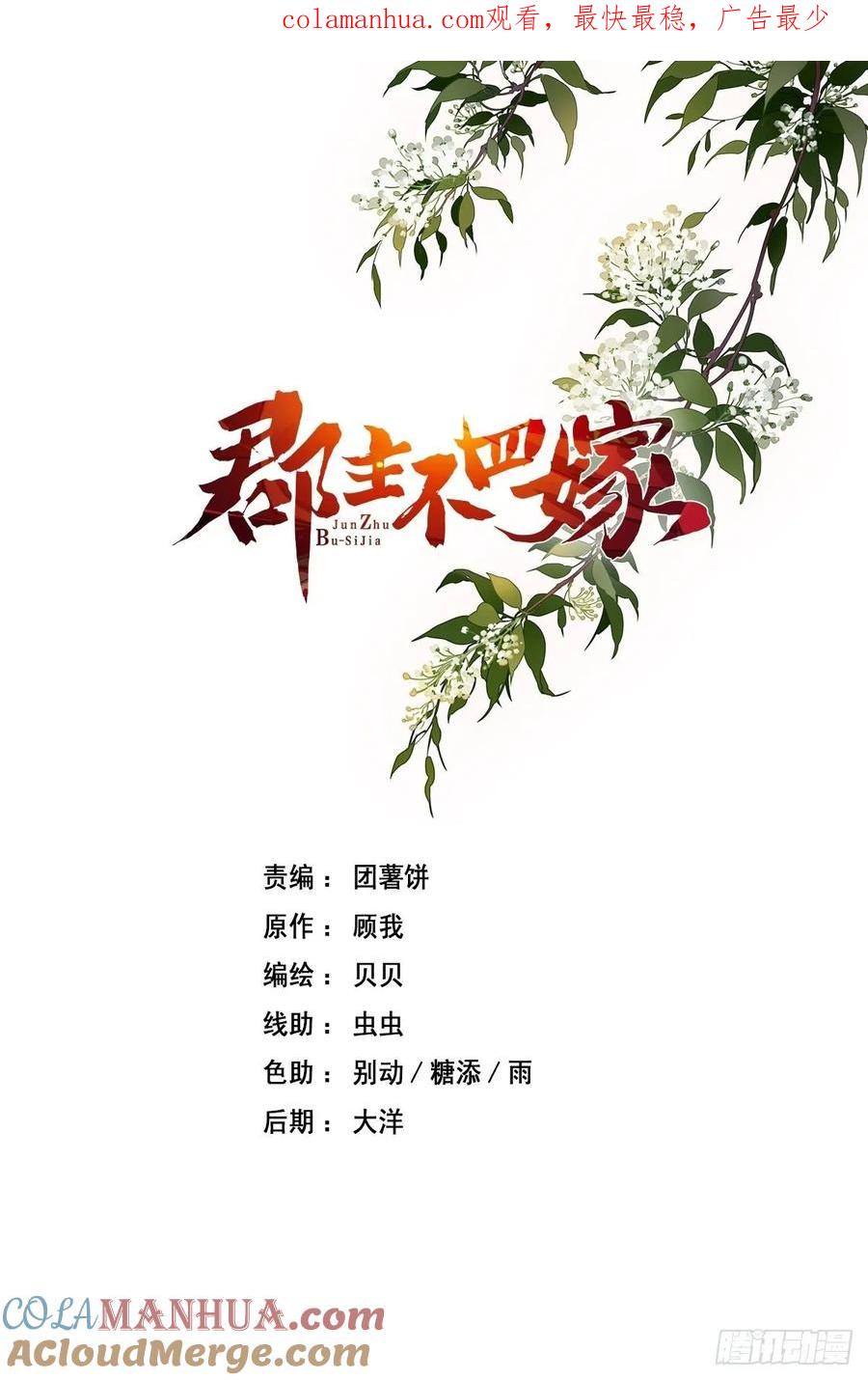 郡主不四嫁 013 那你娶我啊 第1页