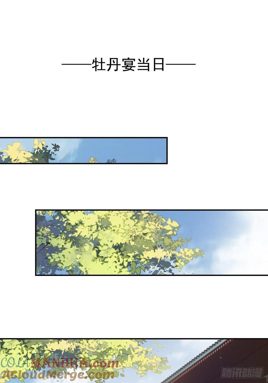 郡主不四嫁 013 那你娶我啊 第5页