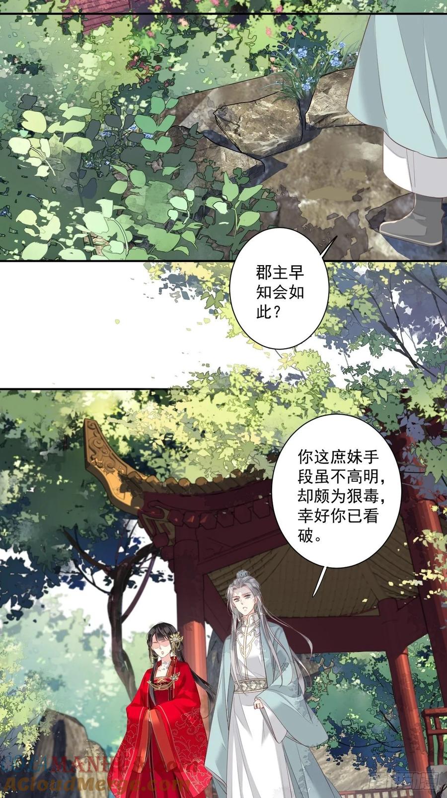 郡主不四嫁 013 那你娶我啊 第17页