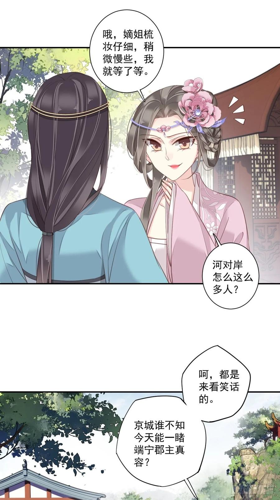 郡主不四嫁 013 那你娶我啊 第12页