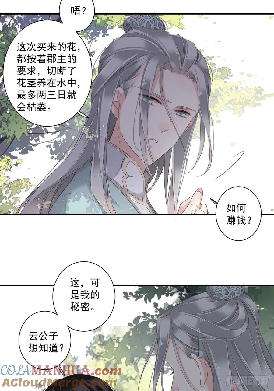 郡主不四嫁 013 那你娶我啊 第21页