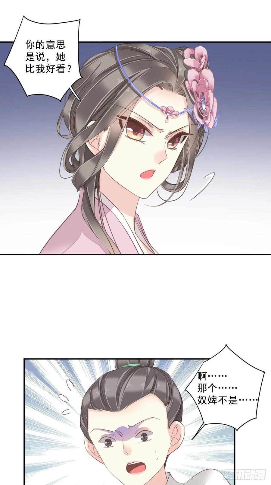 郡主不四嫁 013 那你娶我啊 第8页