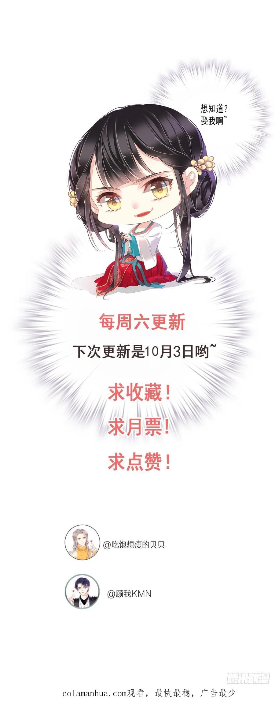 郡主不四嫁 013 那你娶我啊 第32页