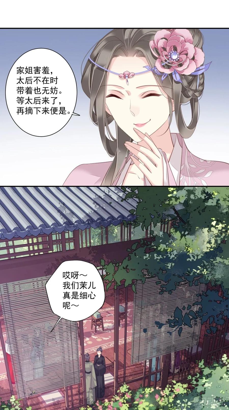 郡主不四嫁 013 那你娶我啊 第16页