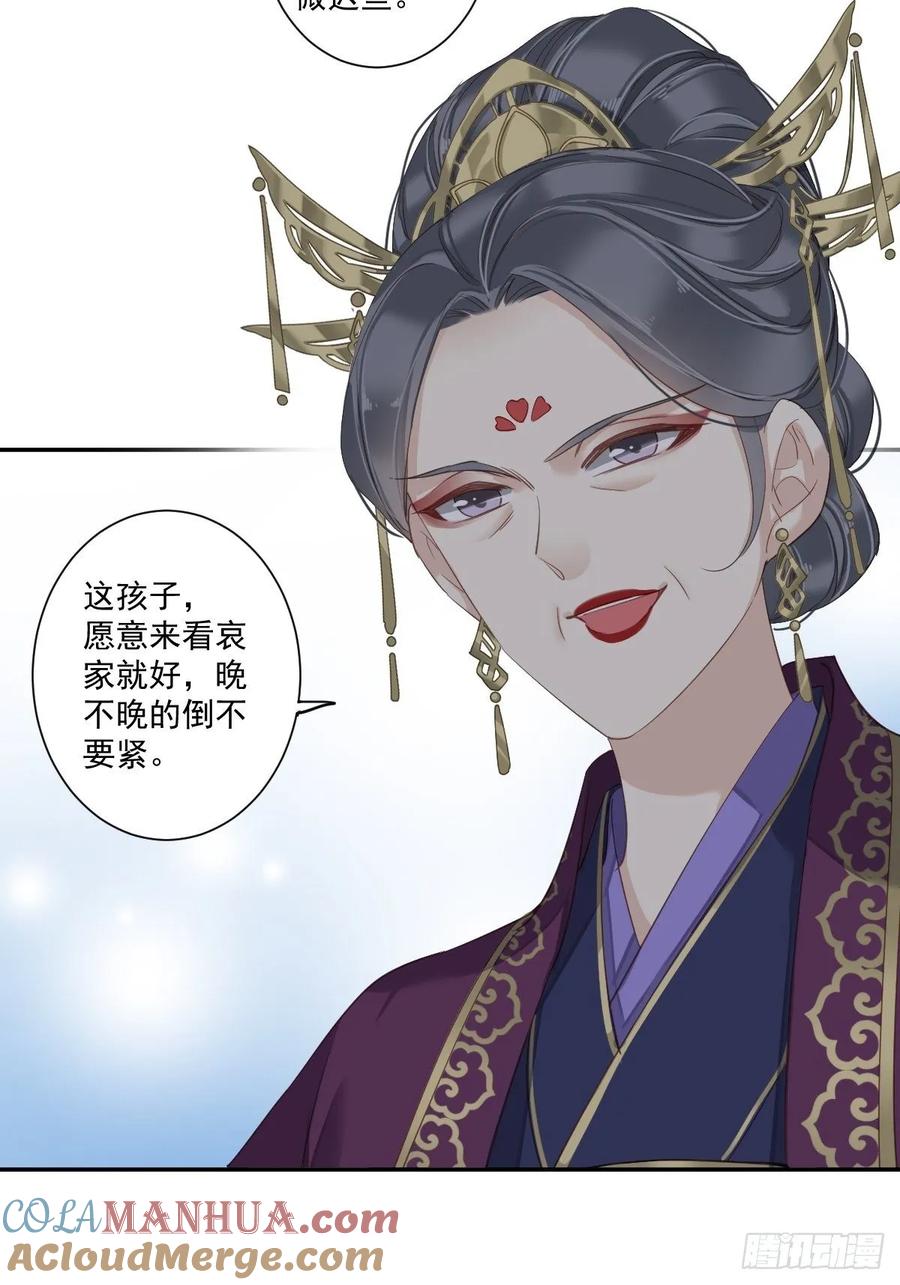 郡主不四嫁 013 那你娶我啊 第29页