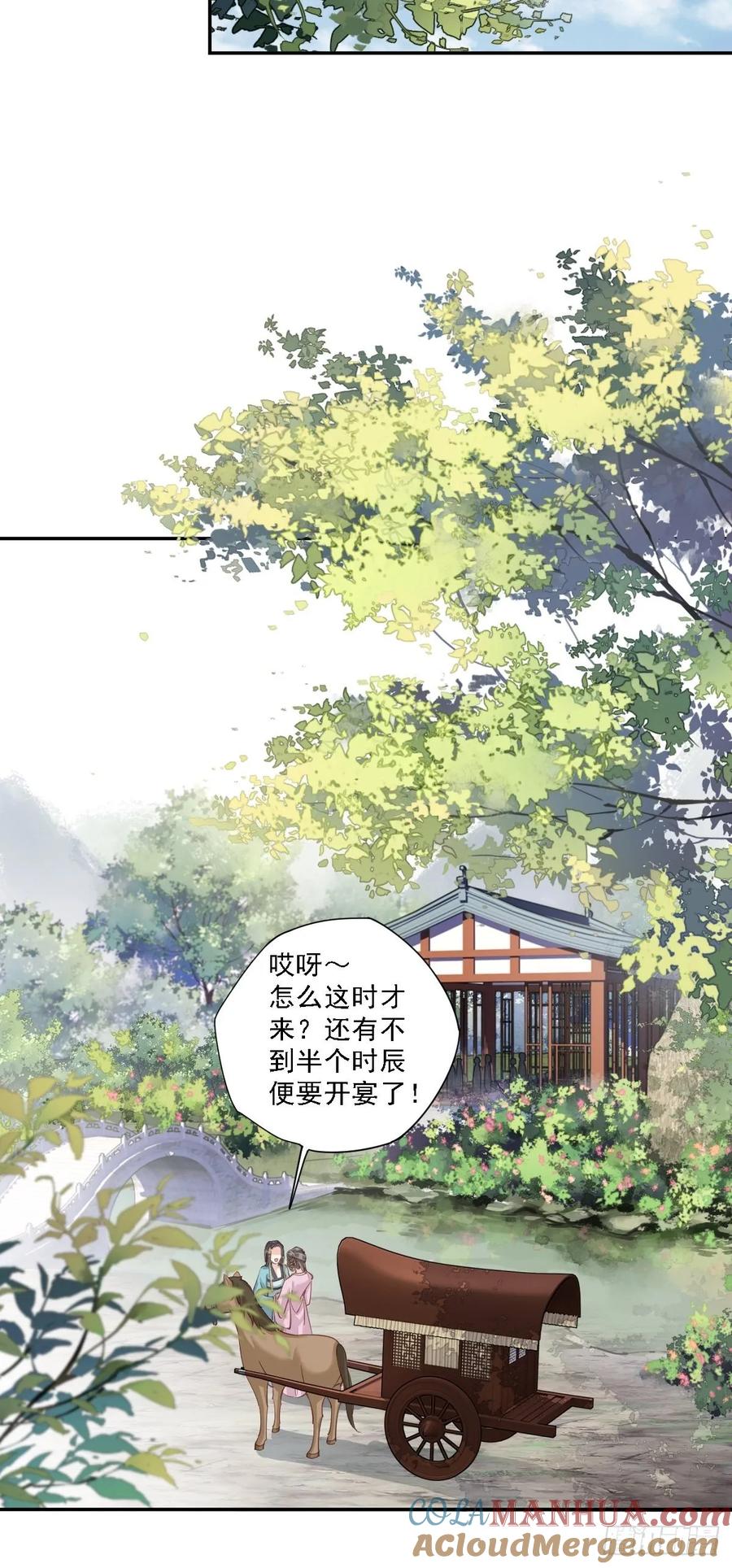 郡主不四嫁 013 那你娶我啊 第11页